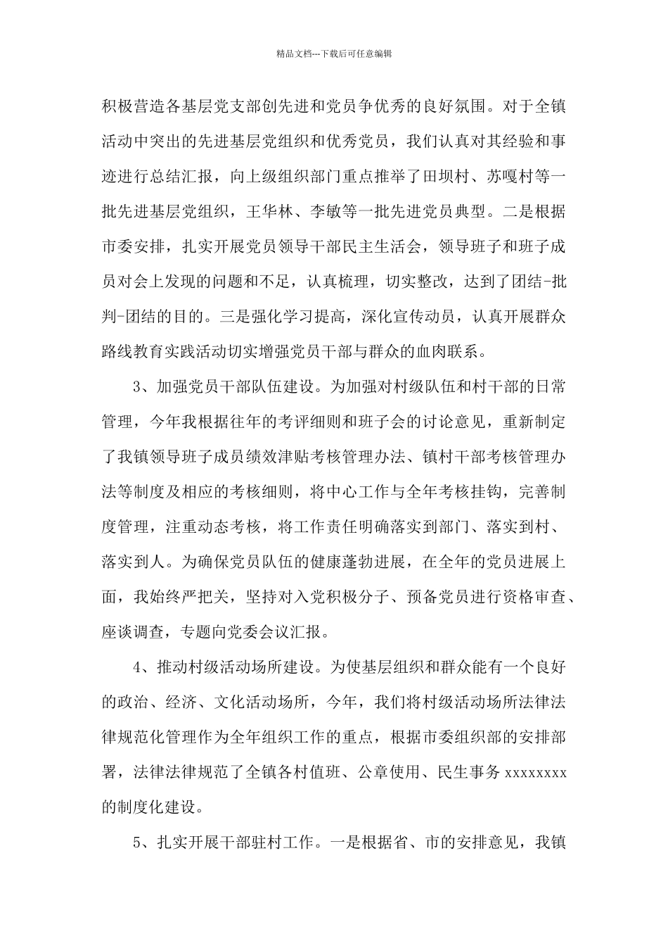 纪检干部个人述职述廉报告例文经典优秀范文四篇_第3页