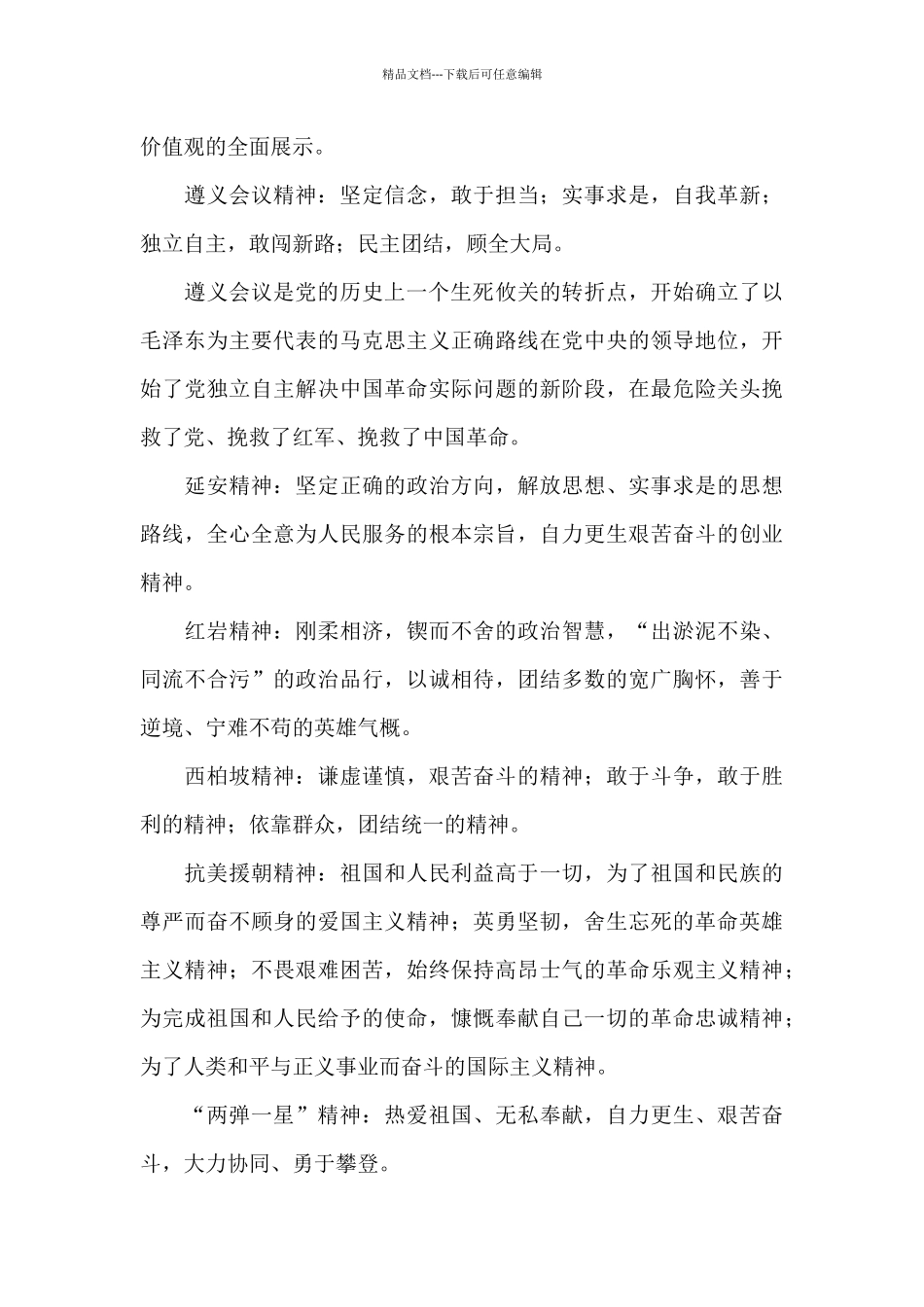 纪检干部党史学习教育心得感悟_第3页