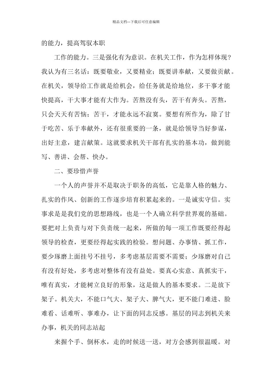 纪检干部作风建设年活动心得体会范文三篇_第2页