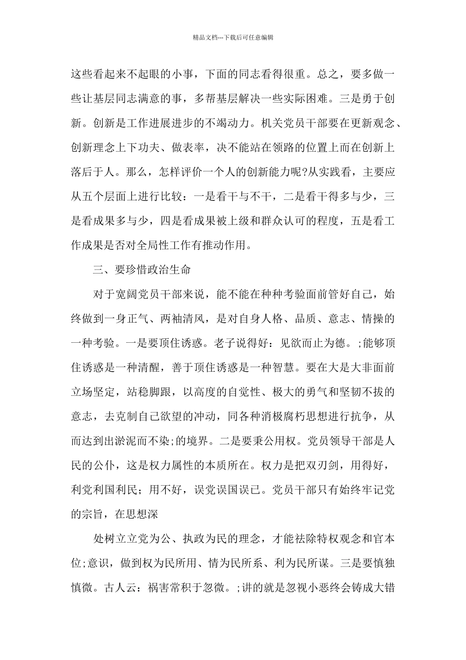 纪检干部作风建设年活动心得体会范文三篇_第3页