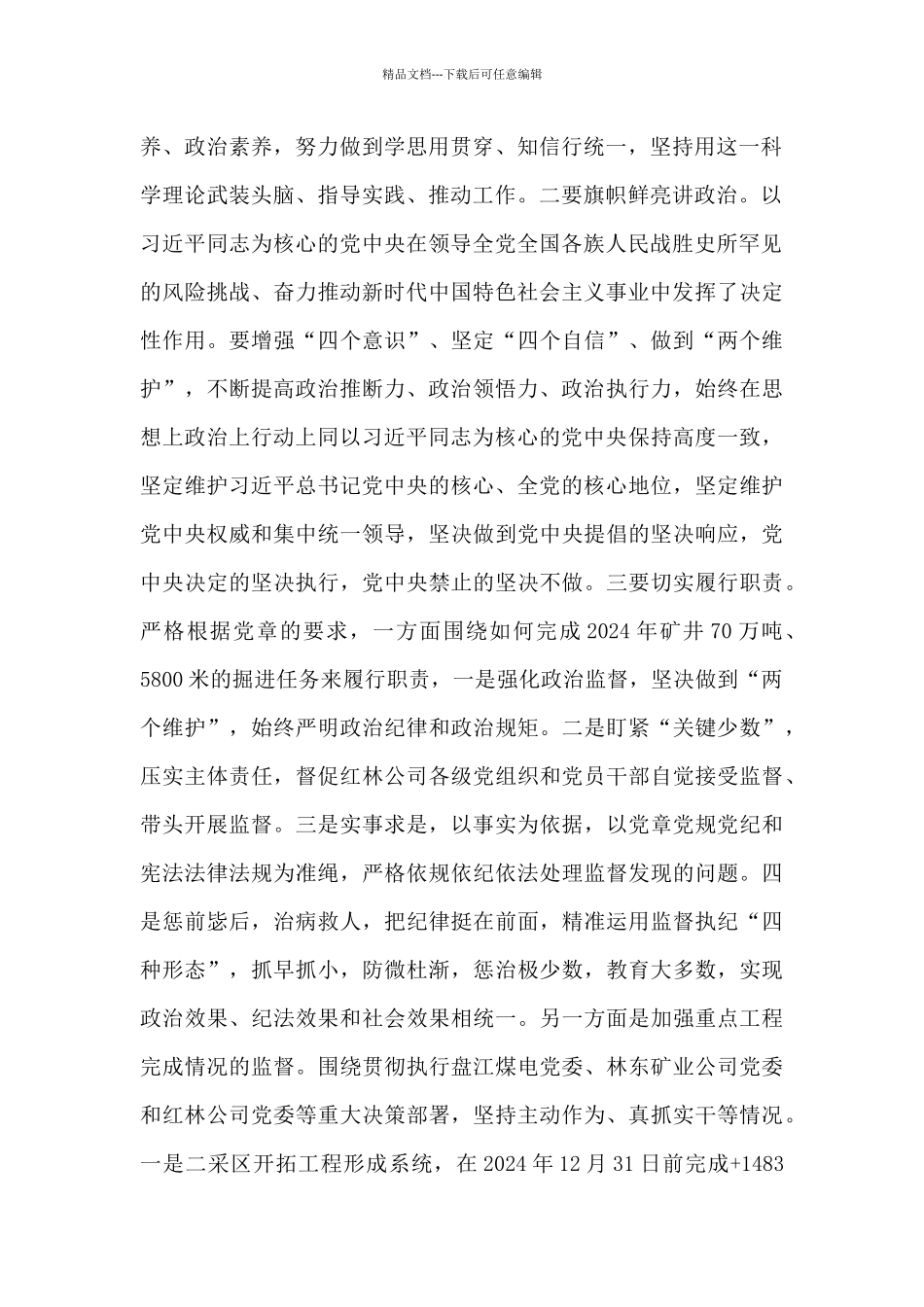 纪检干部党史学习教育心得体会_第2页