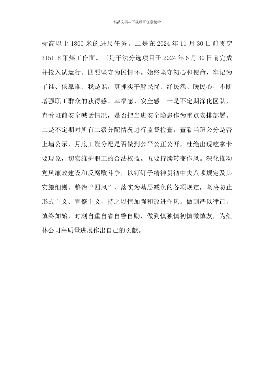 纪检干部党史学习教育心得体会_第3页