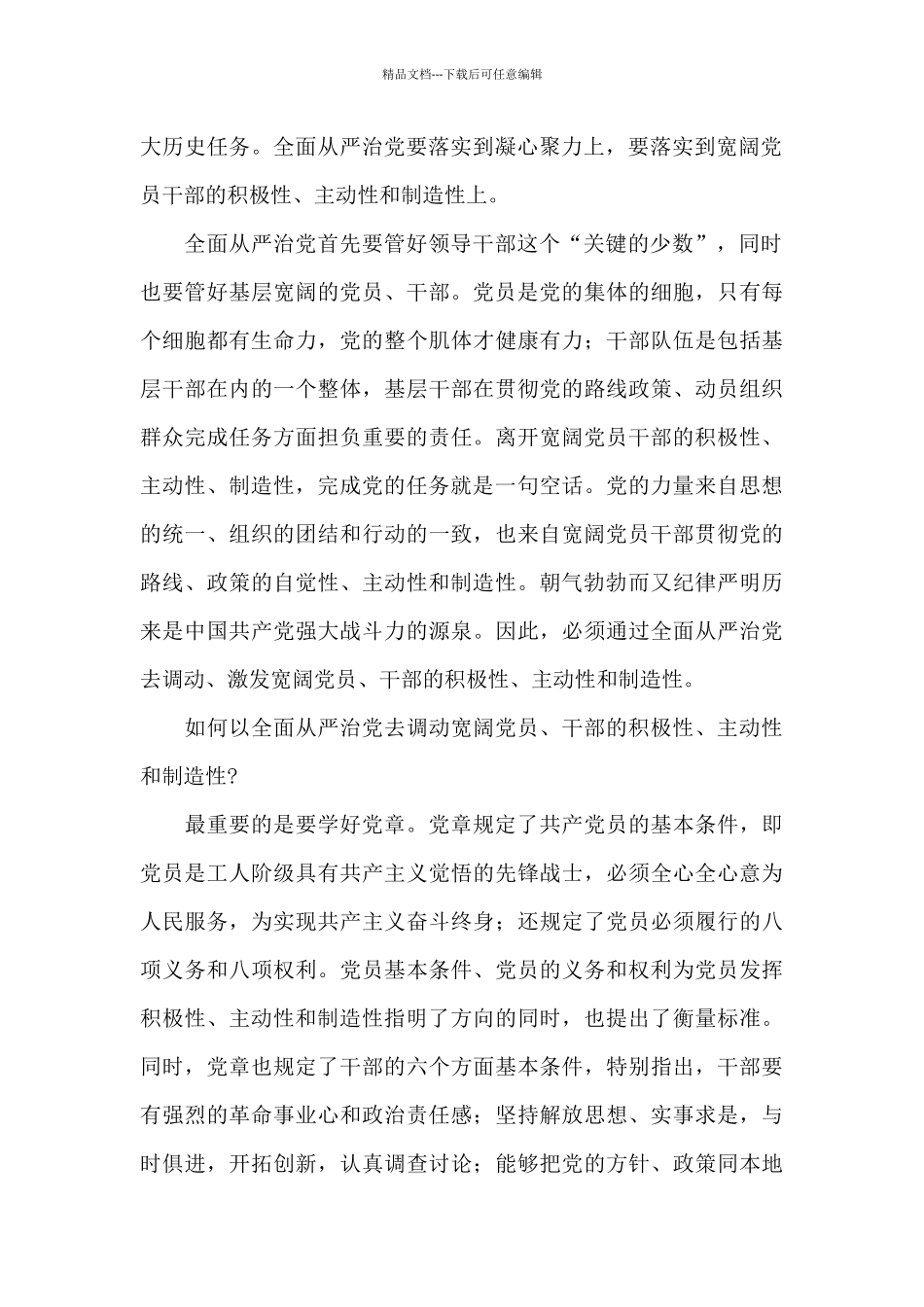 纪检干部学习落实全面从严治党主体责任规定心得体会3篇_第2页