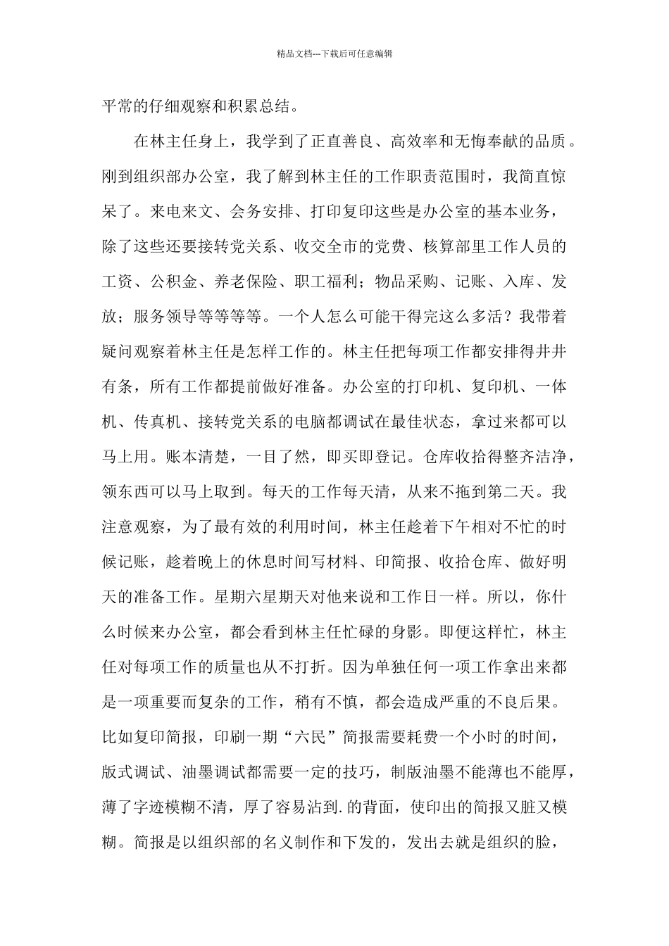 纪检以干代训工作总结三篇_第2页