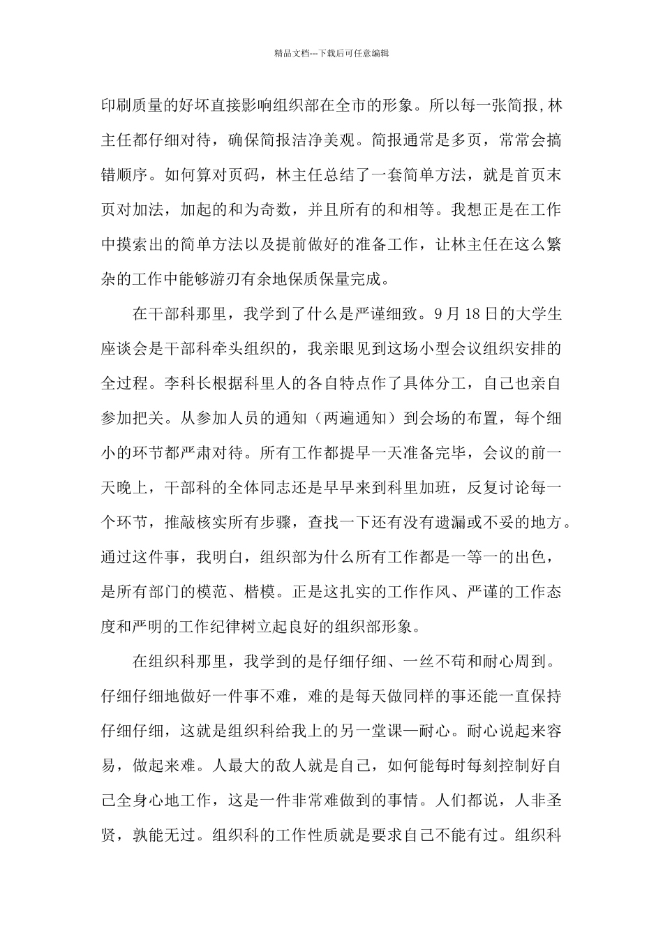 纪检以干代训工作总结三篇_第3页