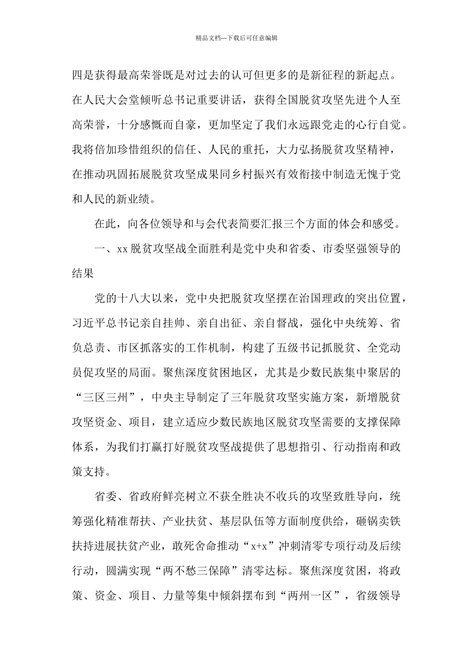 纪检年轻干部座谈个人发言8篇_第2页