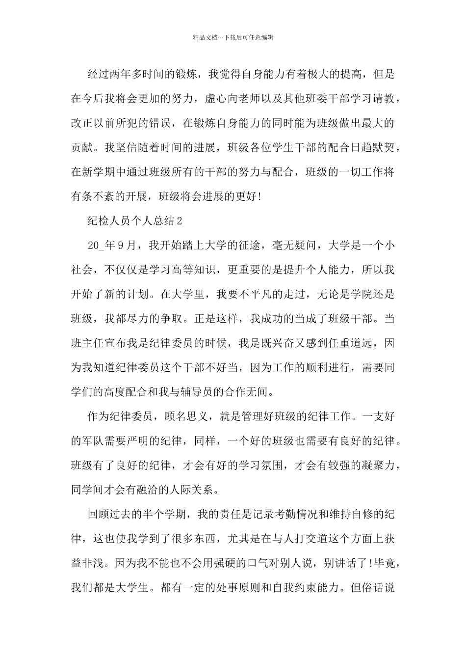 纪检人员个人总结范文_第2页