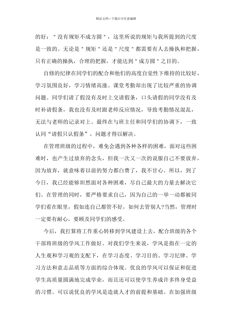 纪检人员个人总结范文_第3页