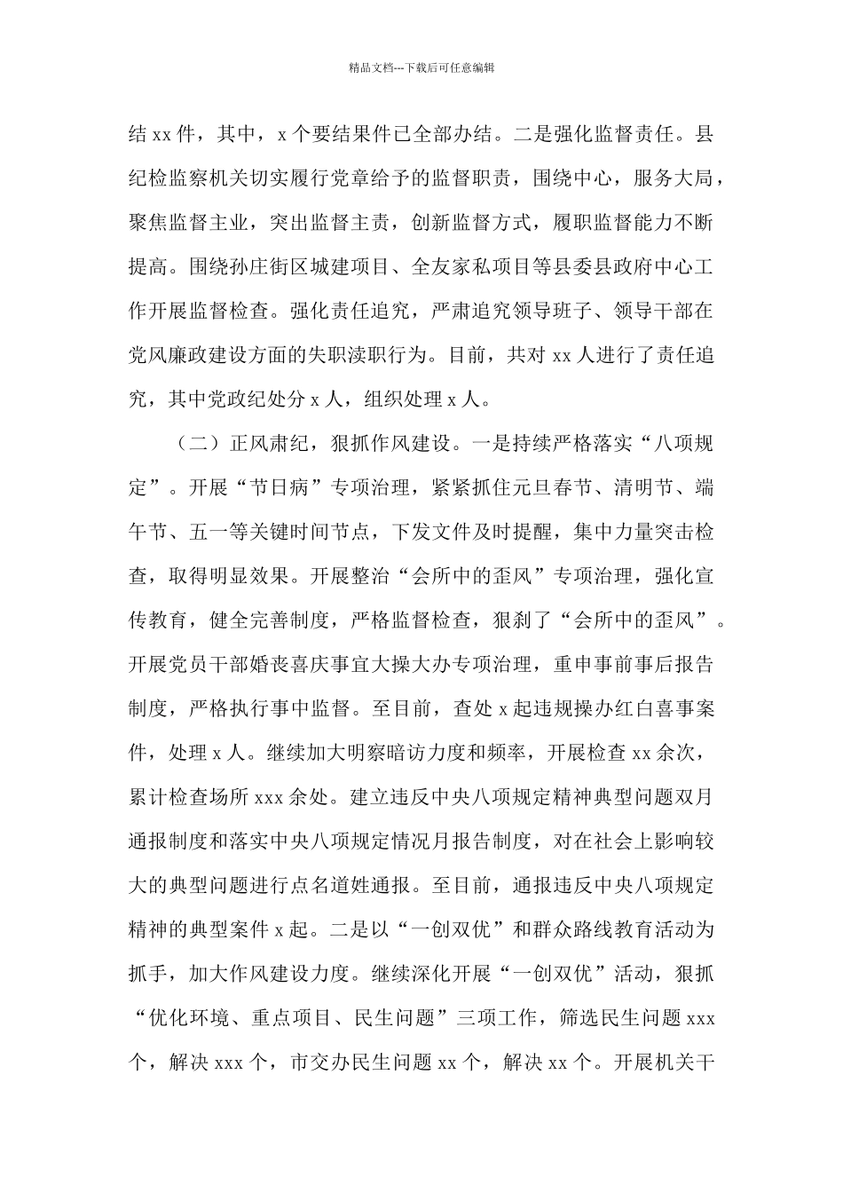 纪检监察2024年上半年工作总结范文_第2页