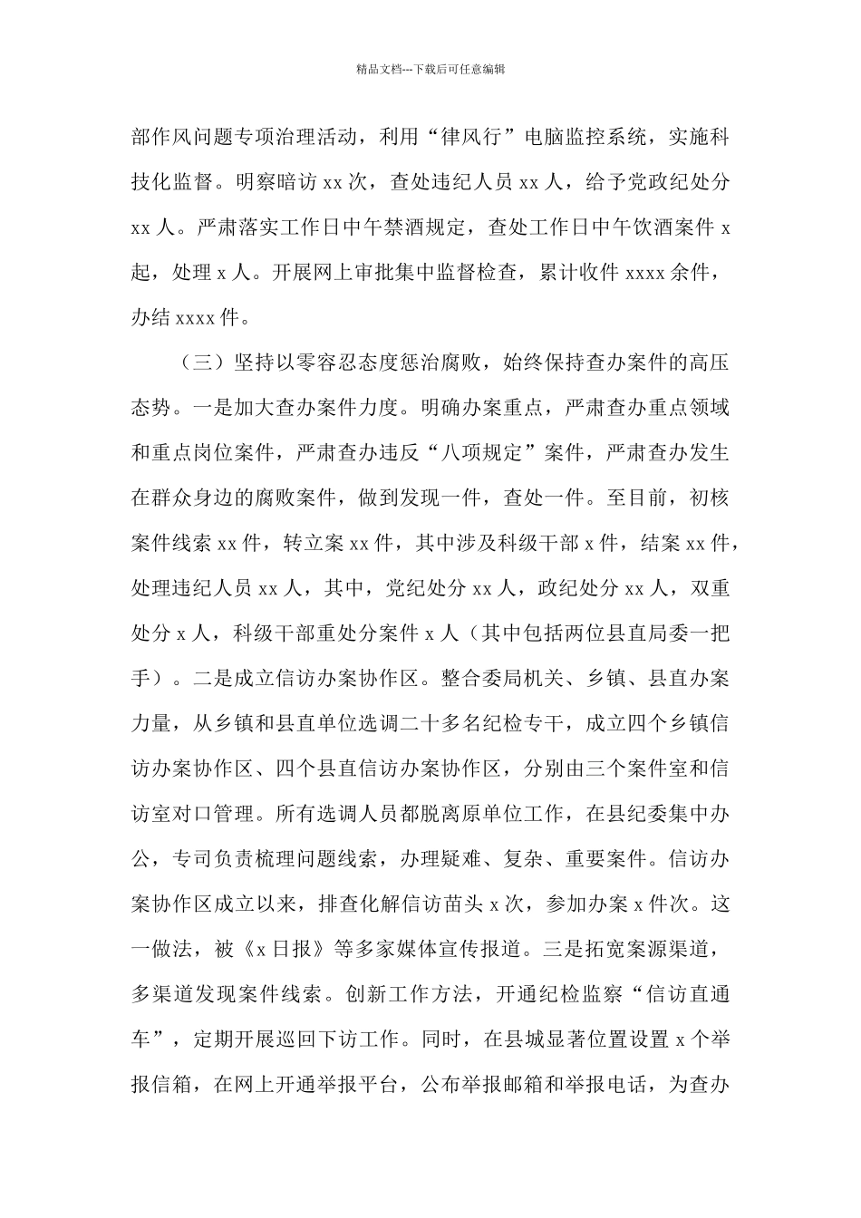 纪检监察2024年上半年工作总结范文_第3页