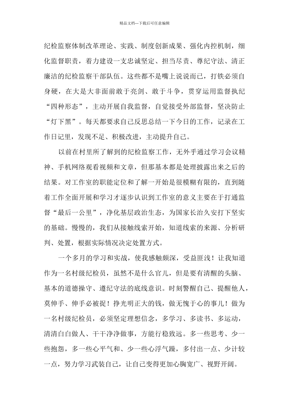 纪检新人参加工作室“以案代训”心得体会_第2页