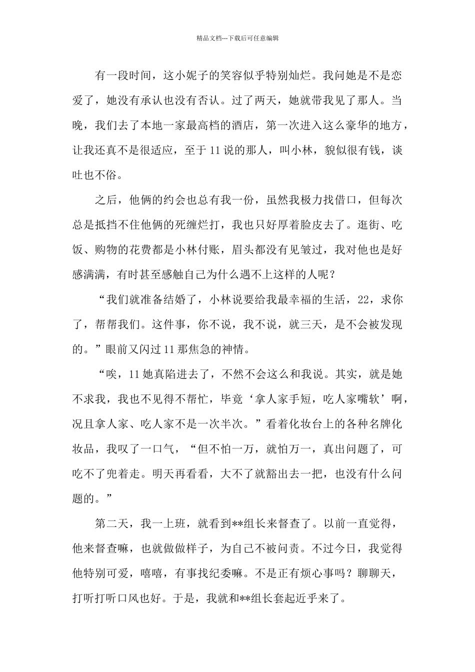 纪检廉政小小说_第2页