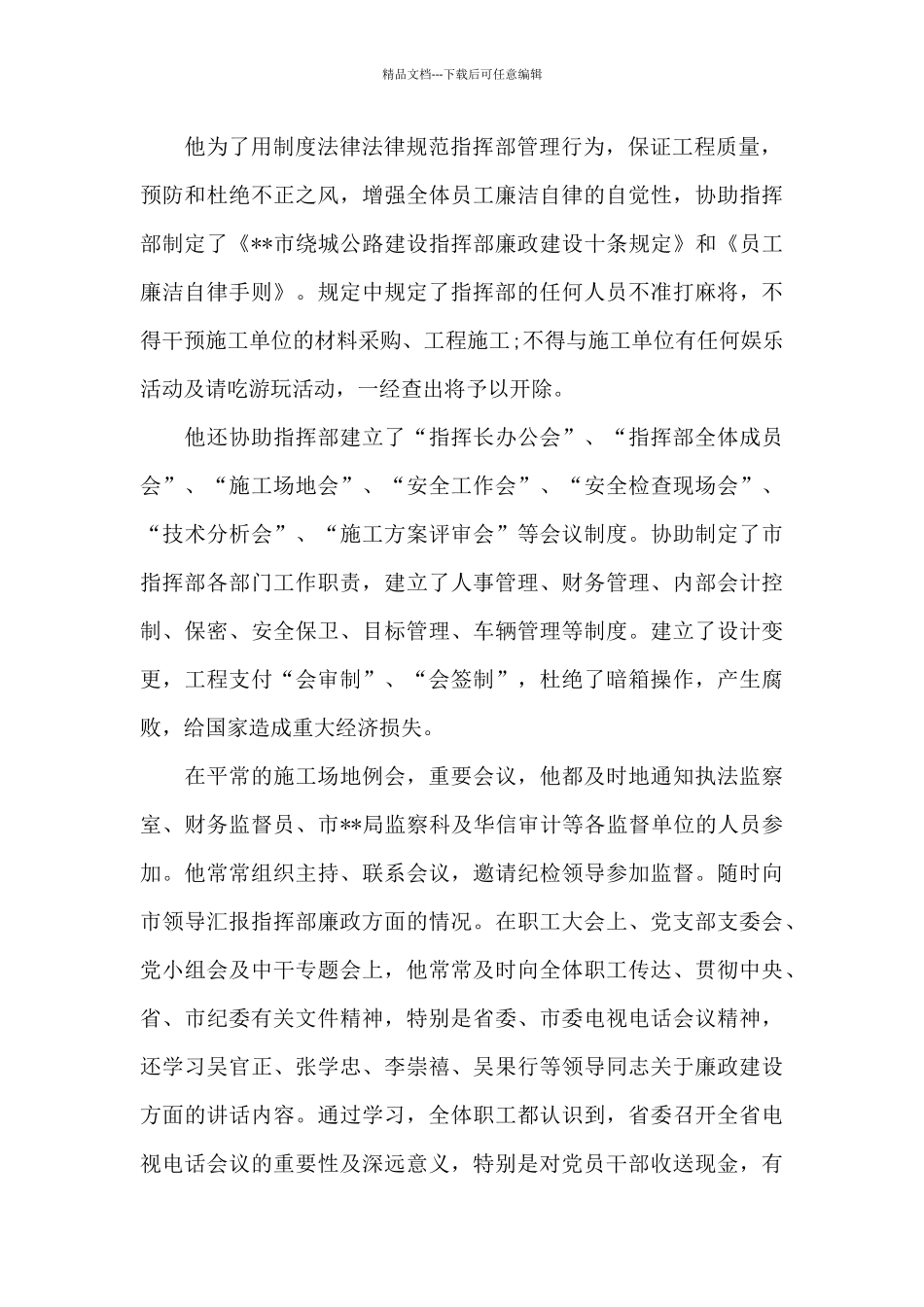 纪检先进个人事迹材料感悟_第2页