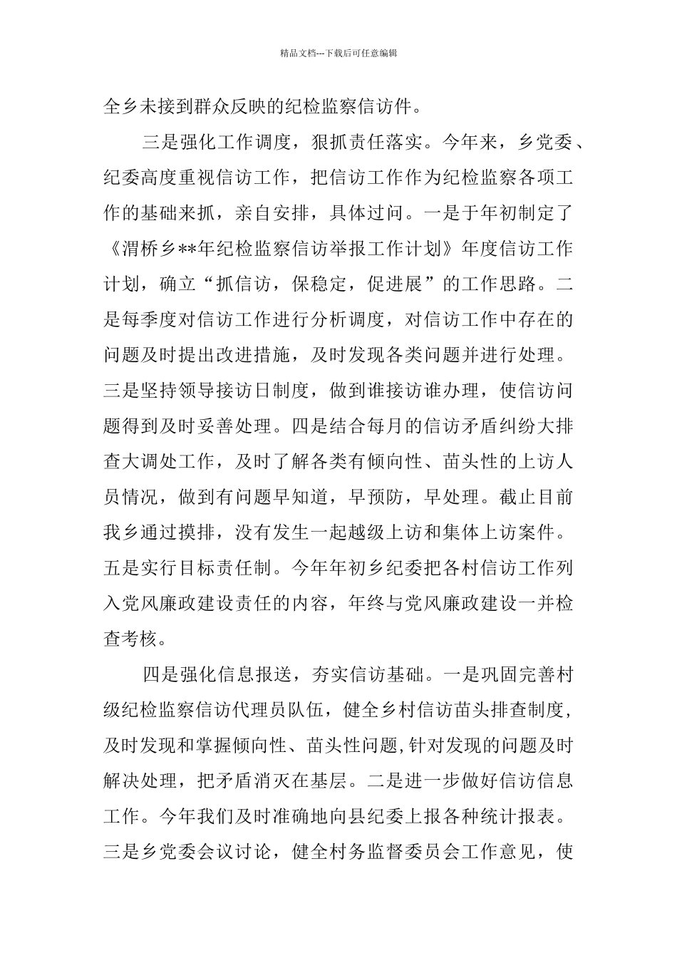 纪检监察上半年工作总结_第2页