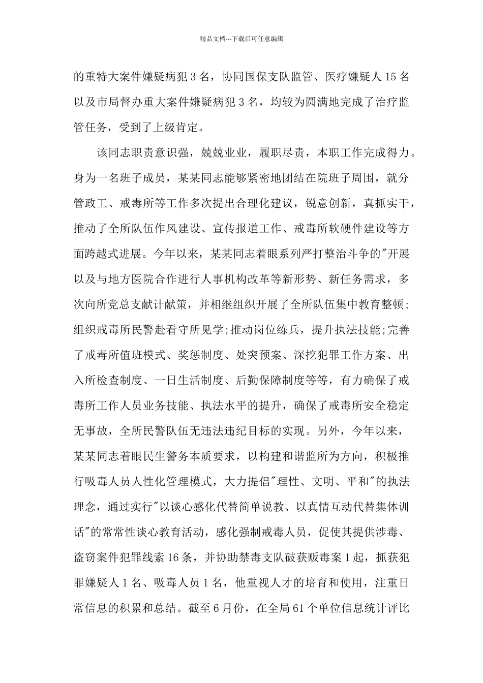 纪检监察个人先进事迹材料五篇_第2页