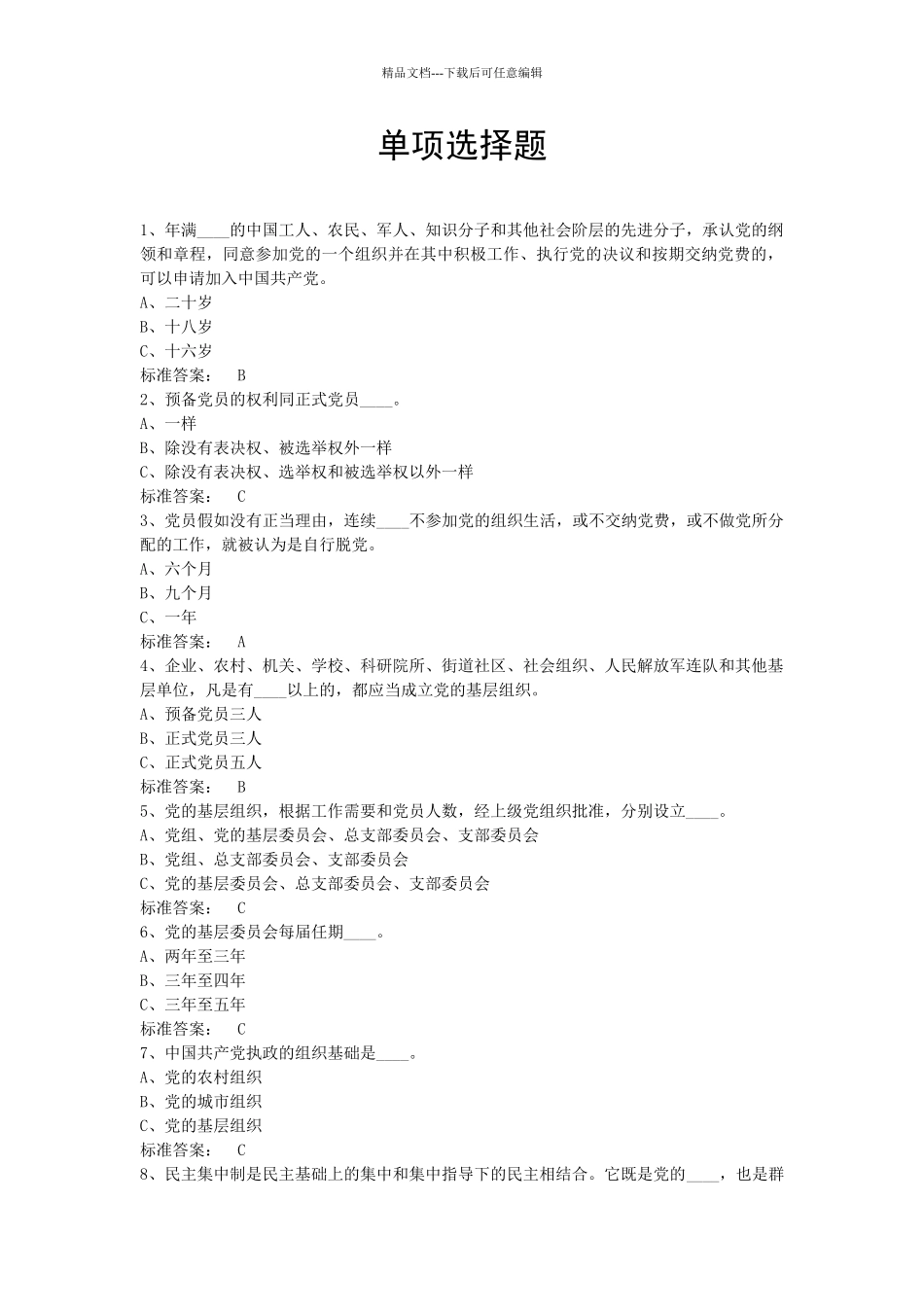 纪检监察业务知识考试题库_第1页