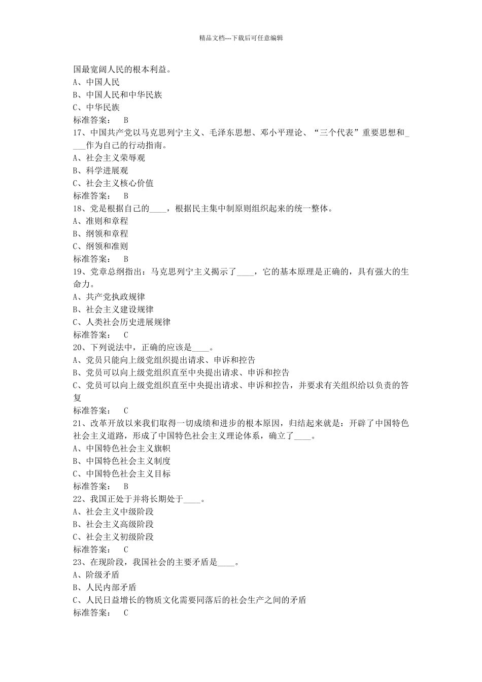 纪检监察业务知识考试题库_第3页