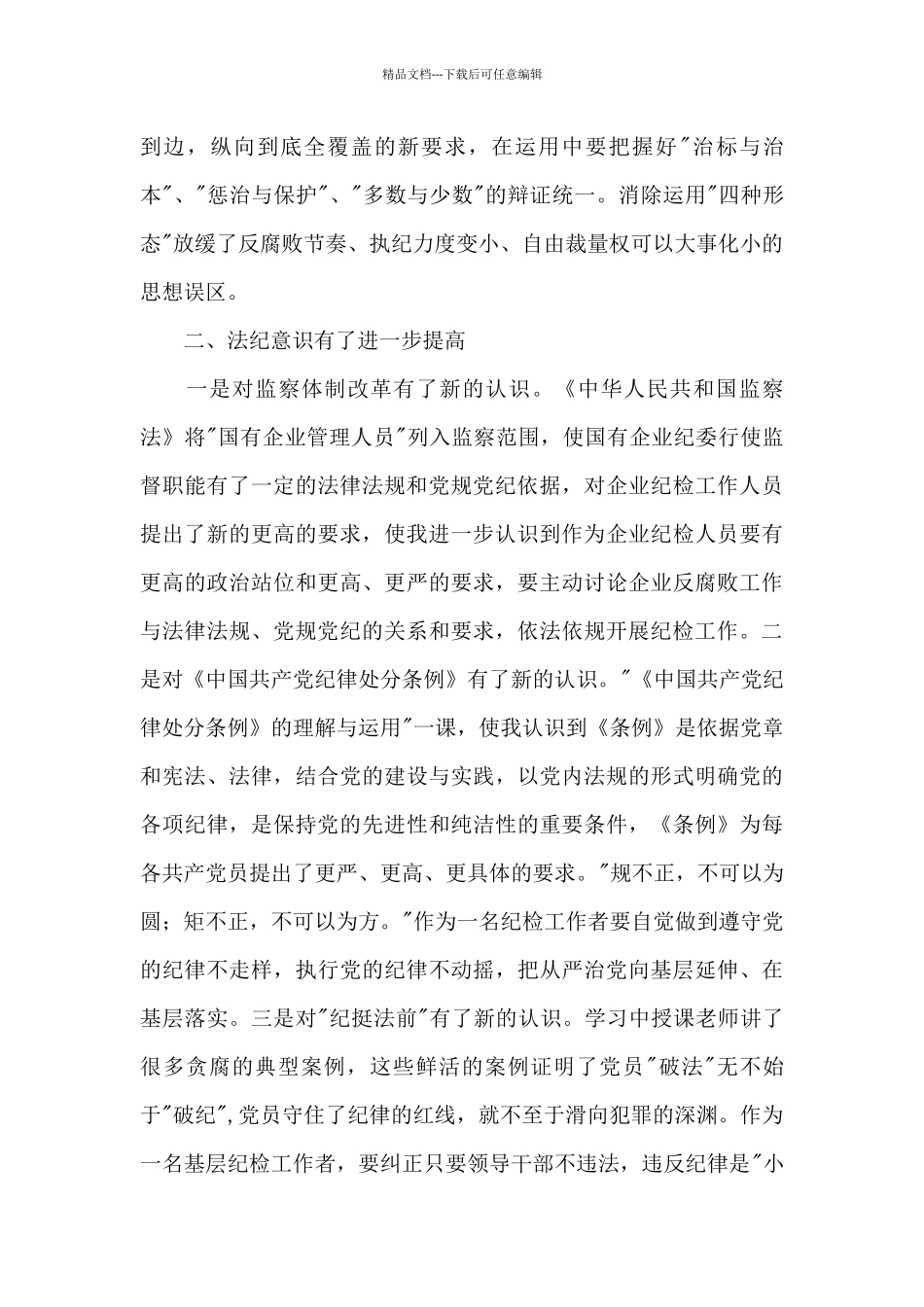 纪检监察业务培训心得体会_第2页