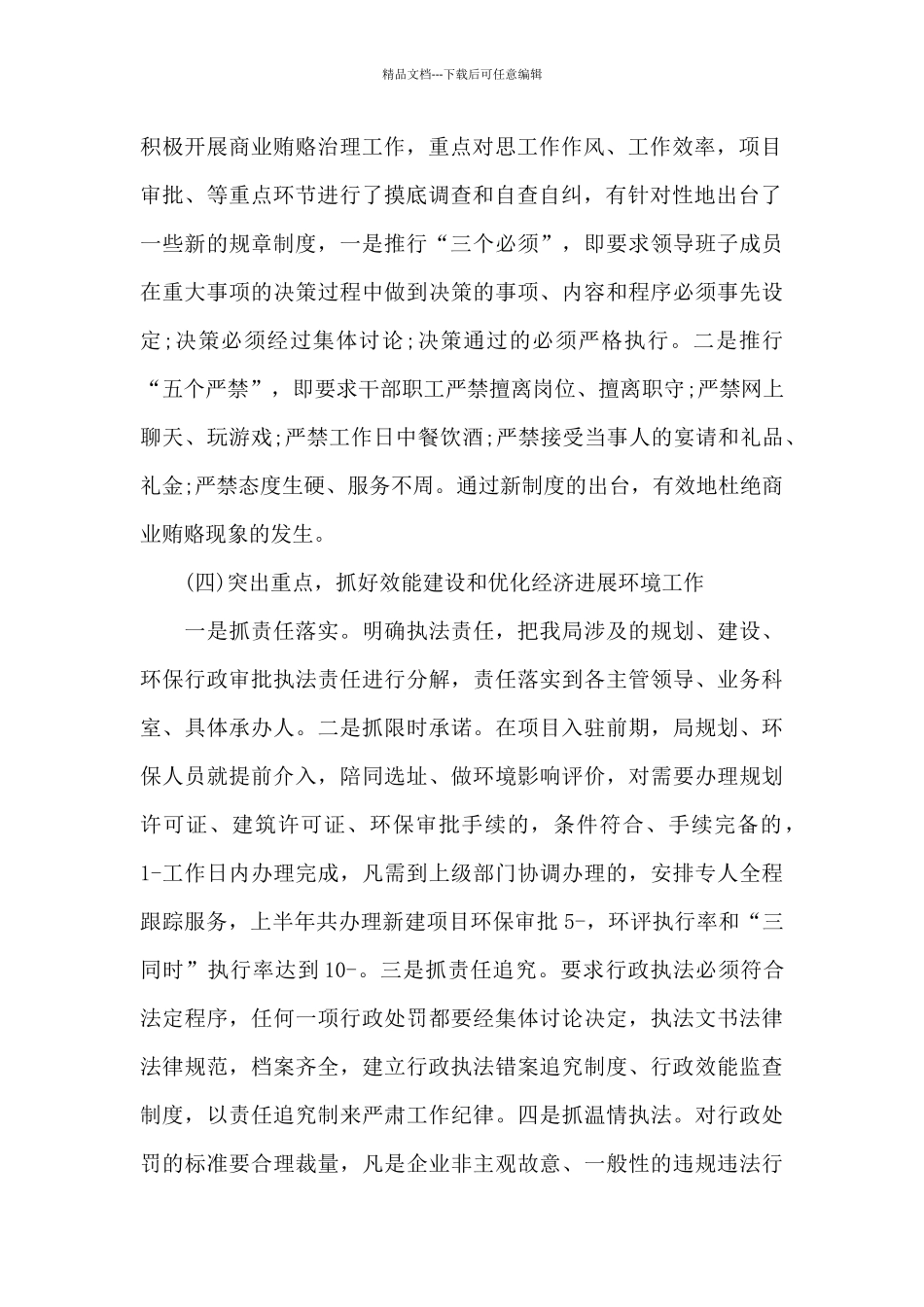 纪检监察上半年工作总结_第2页