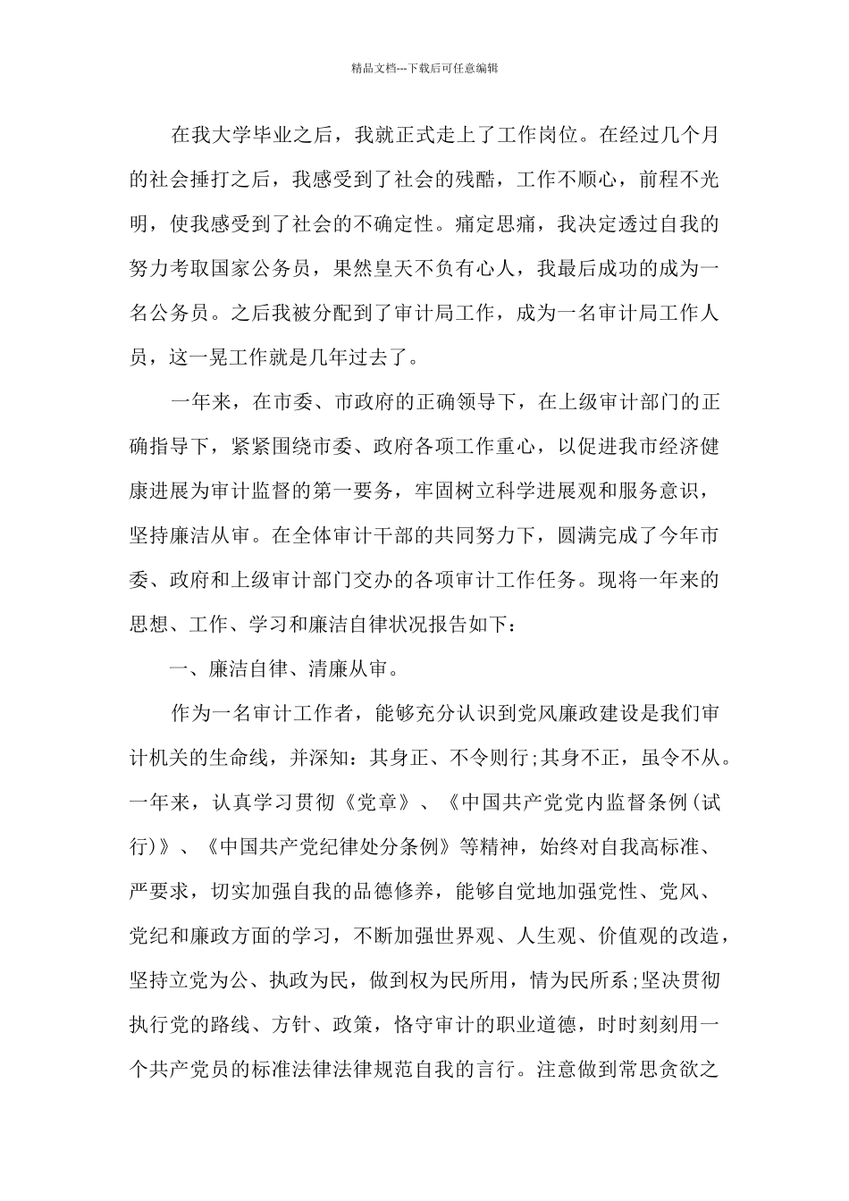 纪检监察审计工作总结5篇_第3页