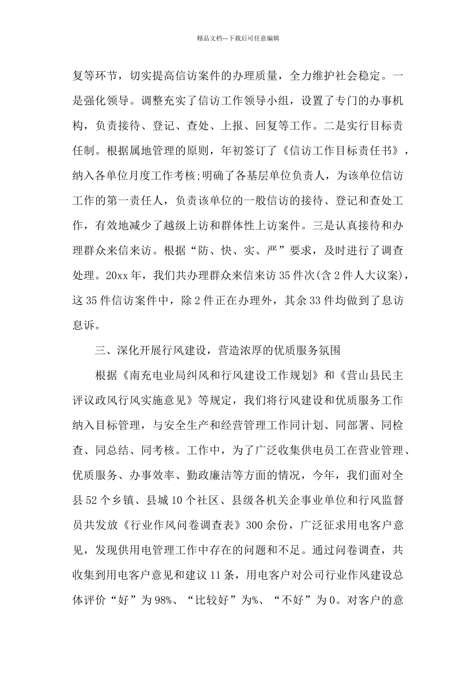 纪检监察室人员工作总结_第3页