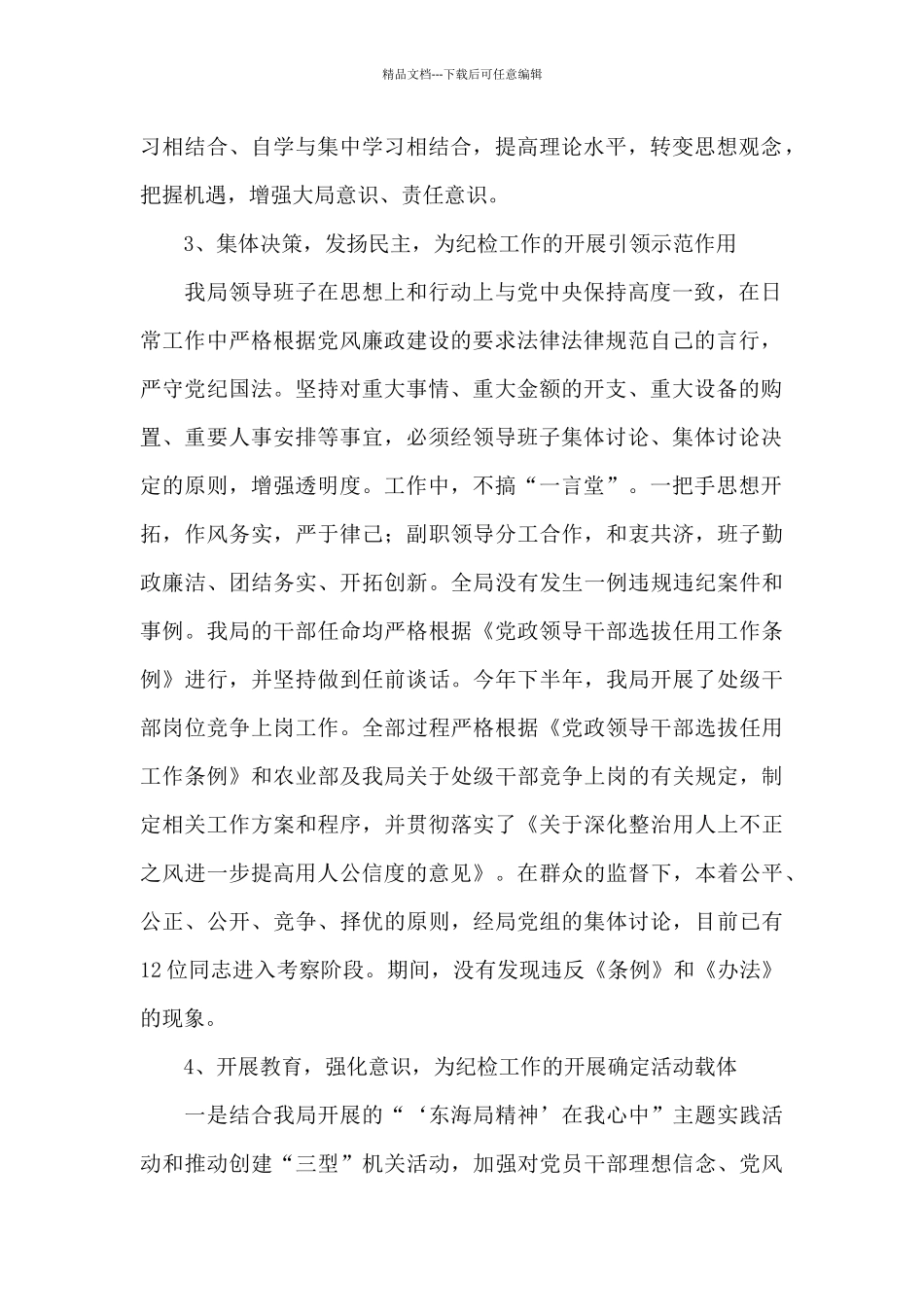 纪检监察工作总结及下一步工作计划3篇_第2页