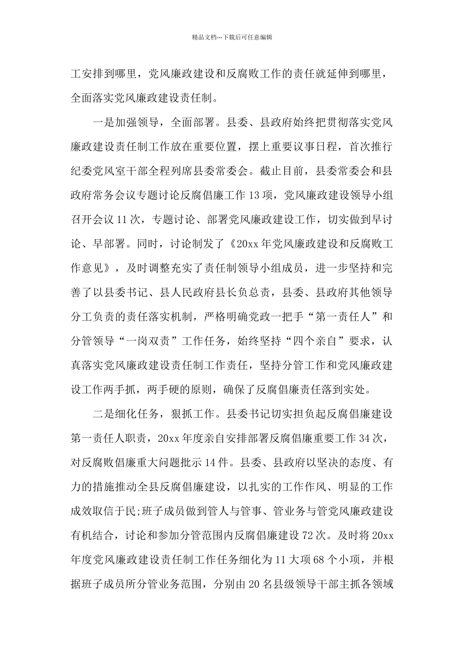 纪检监察工作总结及下一步工作计划三篇_第2页