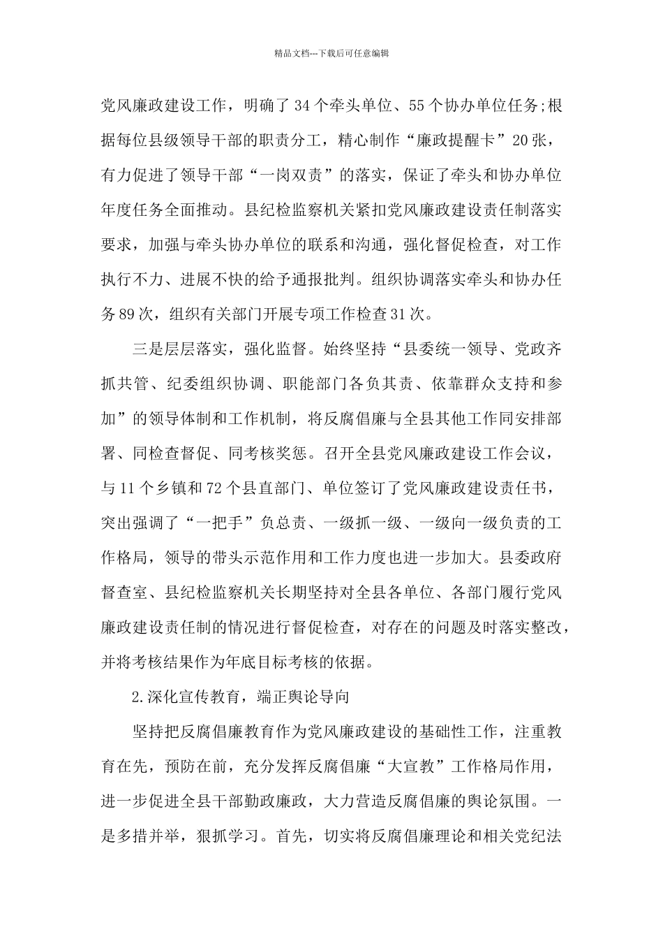 纪检监察工作总结及下一步工作计划三篇_第3页