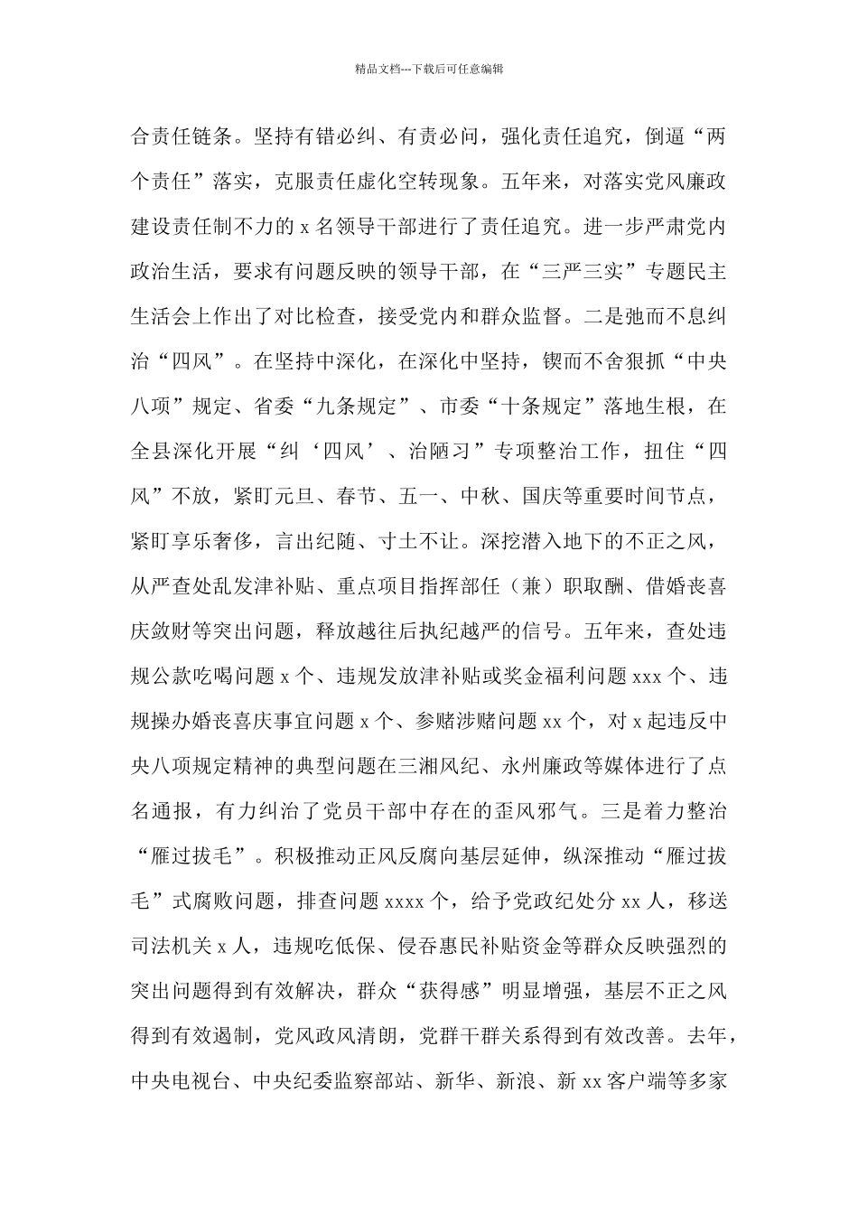 纪检监察局近五年党风廉政建设和反腐败斗争工作总结_第2页