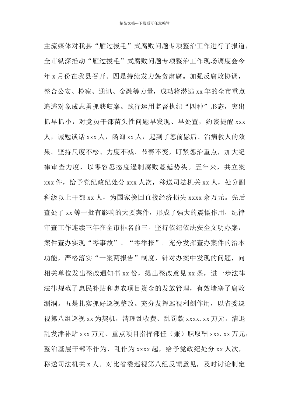 纪检监察局近五年党风廉政建设和反腐败斗争工作总结_第3页