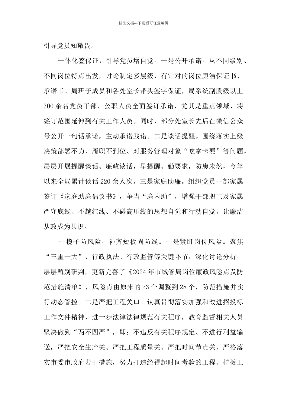 纪检监察室经验交流材料_第2页