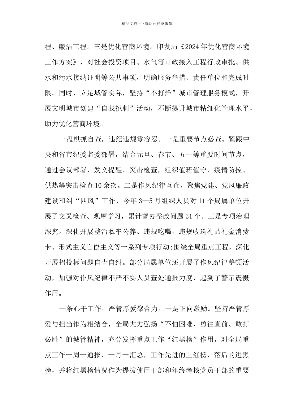 纪检监察室经验交流材料_第3页