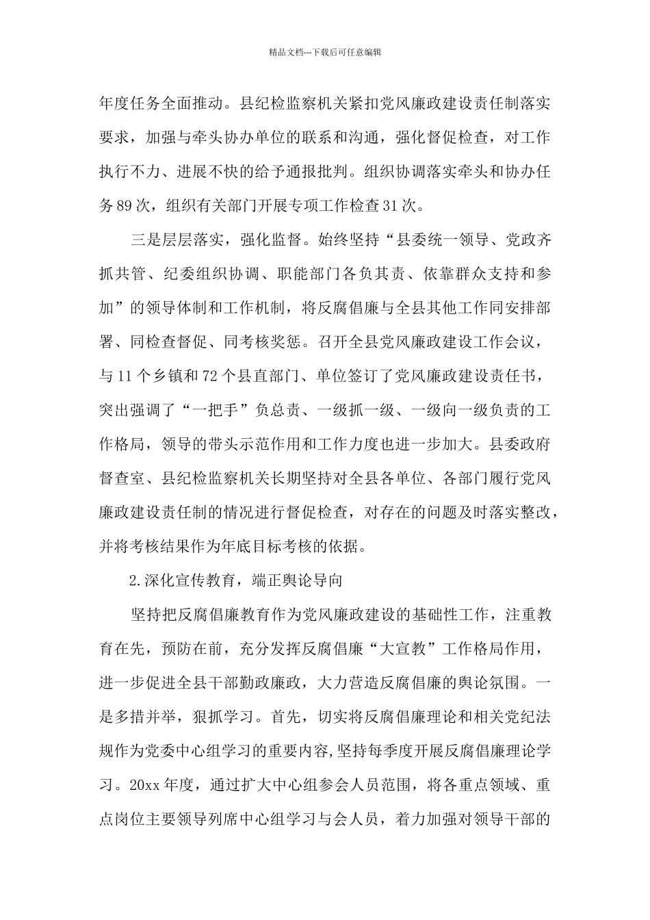 纪检监察工作总结及下一步工作计划_第3页