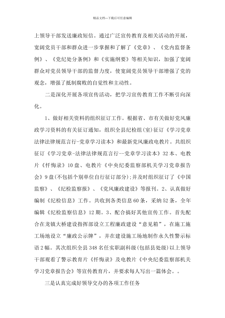 纪检监察干部个人工作总结3篇_第3页