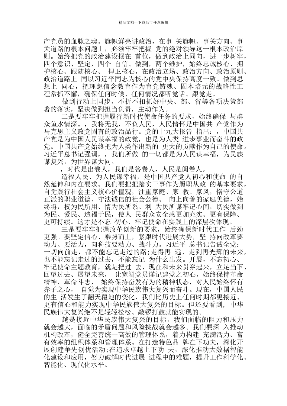 纪检监察干部主题教育研讨座谈会发言材料_第3页