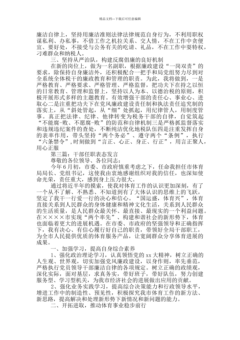 纪检监察干部在2024年任职表态发言_第3页