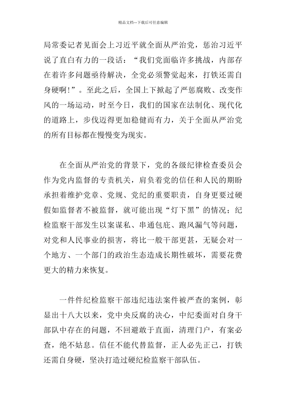纪检监察干部学习打铁还需自身硬心得体会7篇_第2页