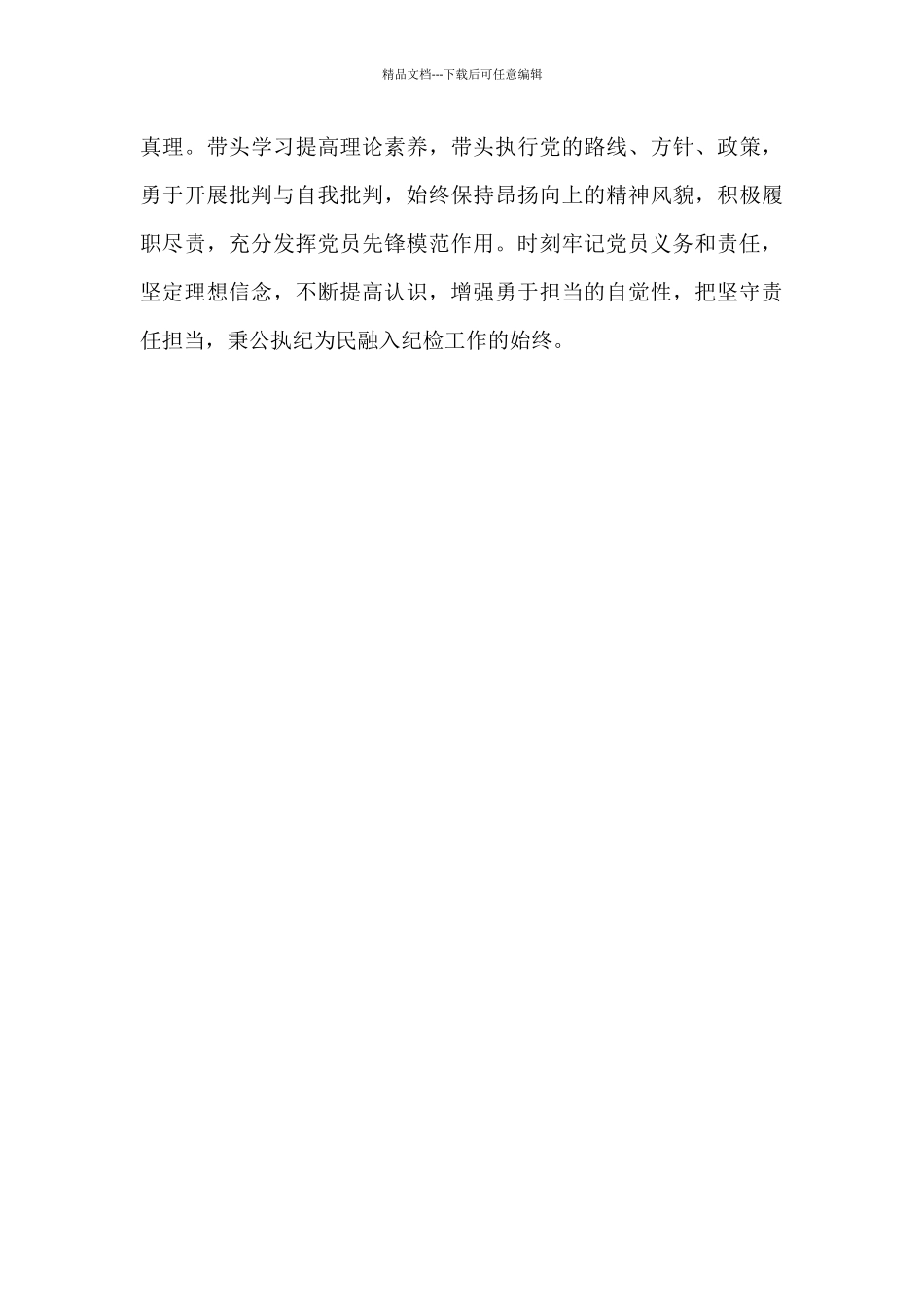 纪检监察干部学习贯彻落实党章党规研讨交流发言材料_第3页