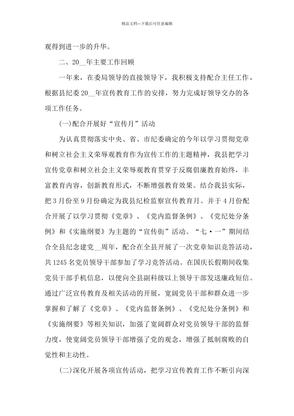 纪检监察干部工作总结集合5篇_第2页