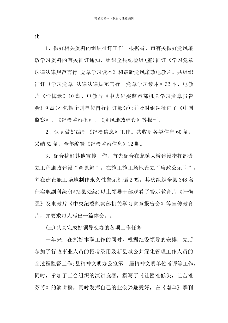 纪检监察干部工作总结集合5篇_第3页