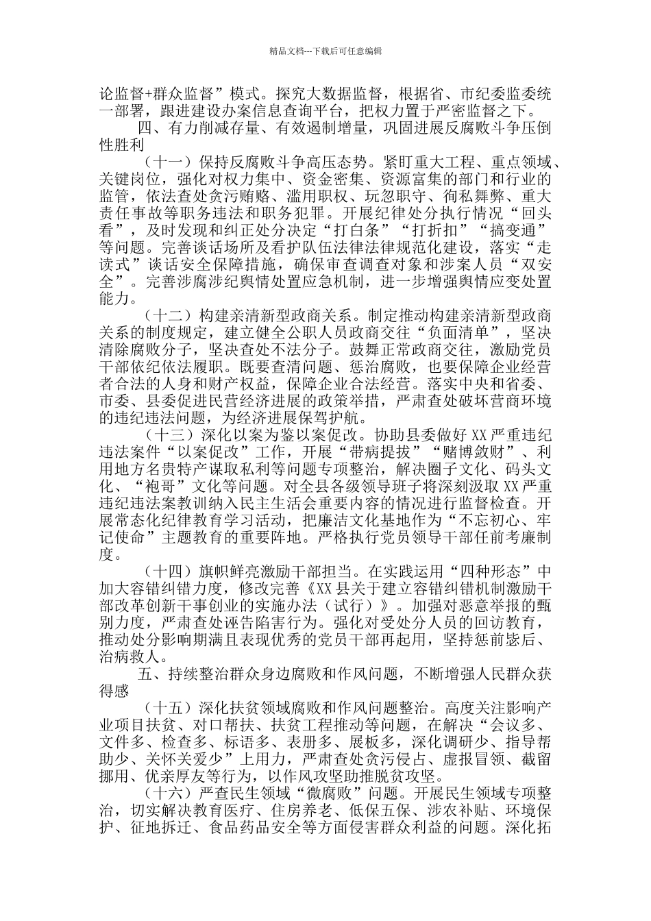 纪检监察2024年度工作要点范文_第3页