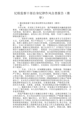 纪检监察干部自身纪律作风自查报告