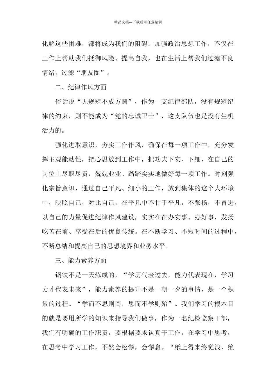 纪检监察干部警示教育心得体会_第2页