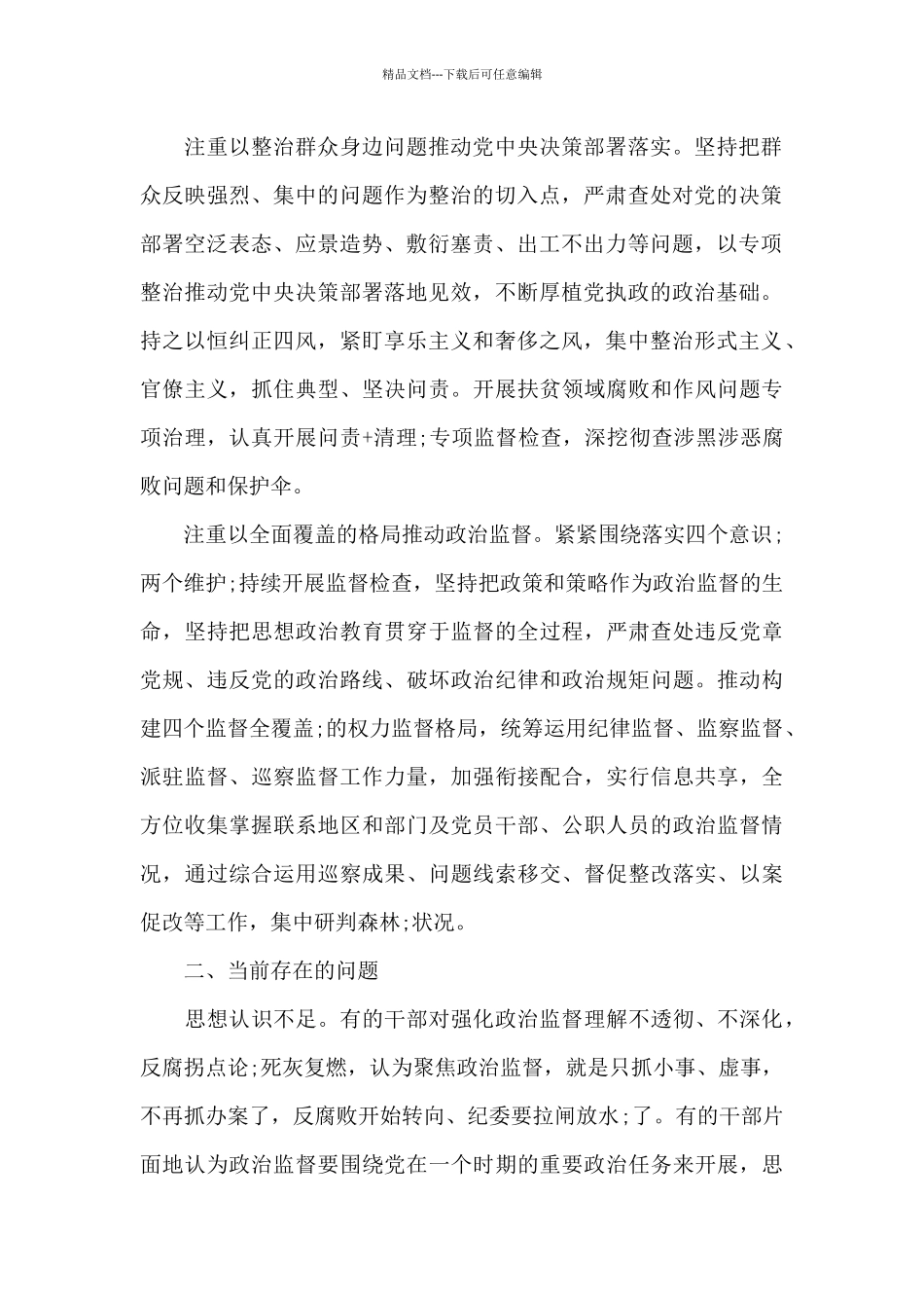 纪检监察政治监督_第2页