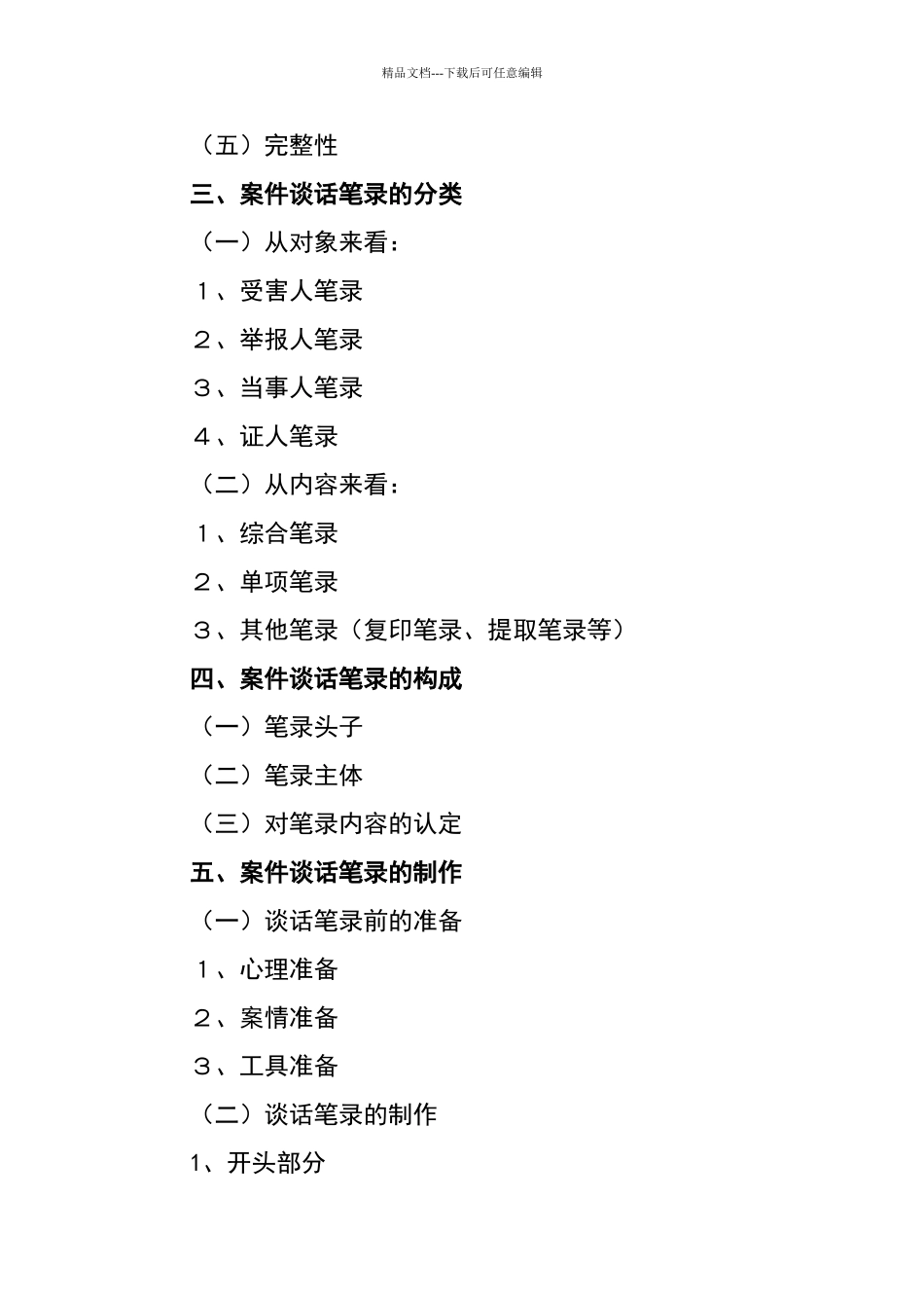 纪检监察案件谈话笔录制作规范_第2页