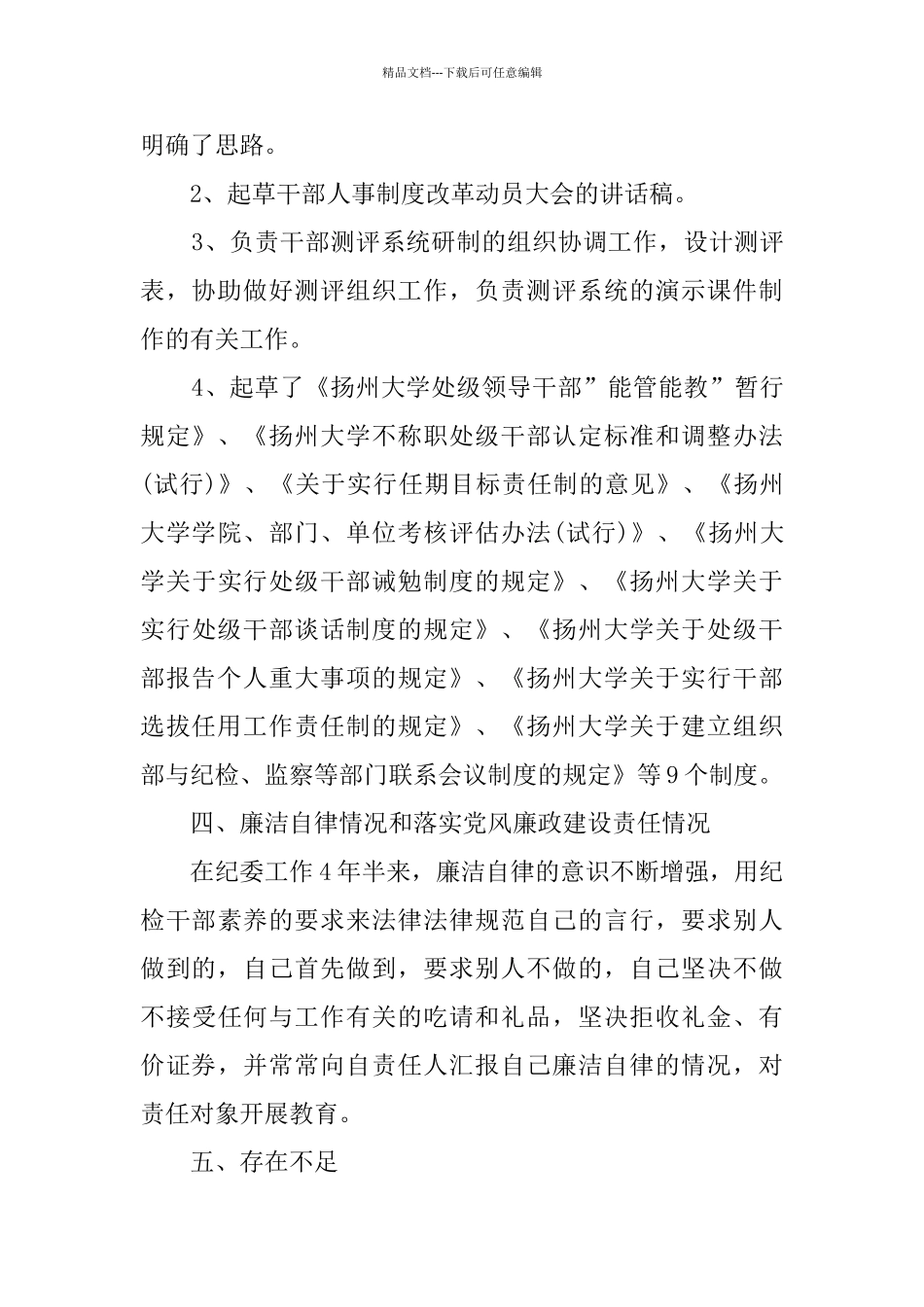 纪检组长个人工作总结2024_第3页