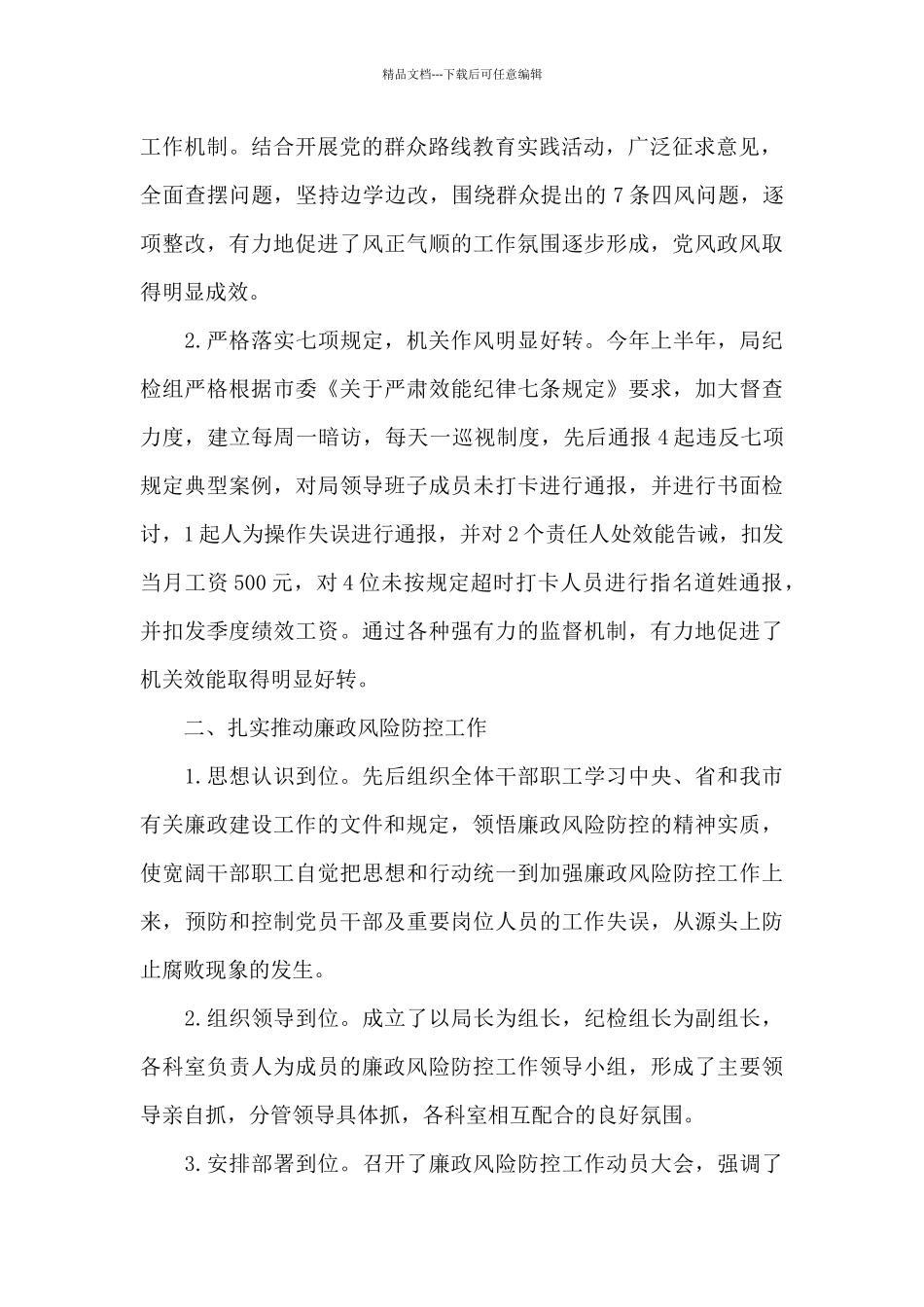 纪检组2024年上半年工作总结6篇_第2页