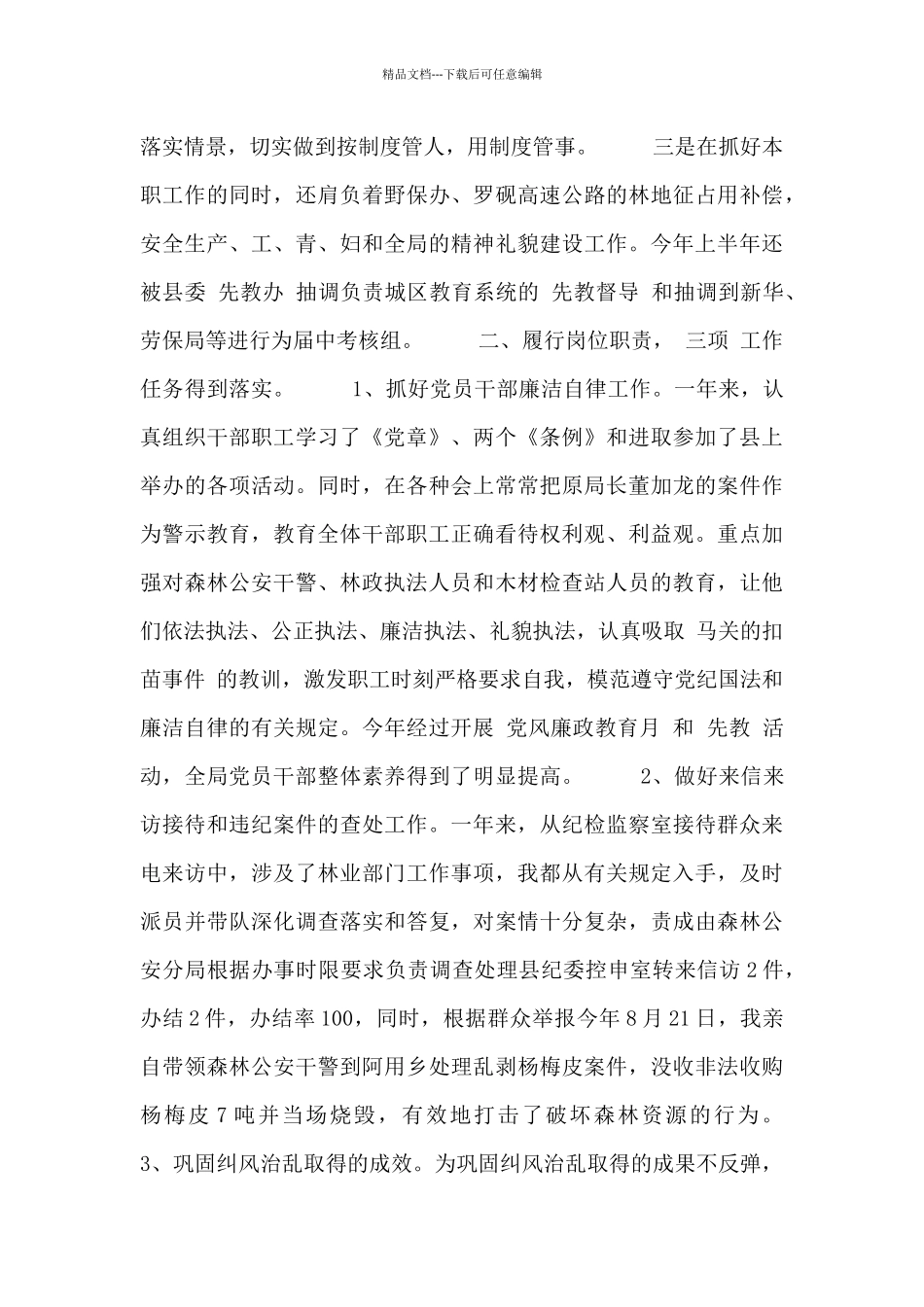 纪检组长述职述廉报告5篇_第2页