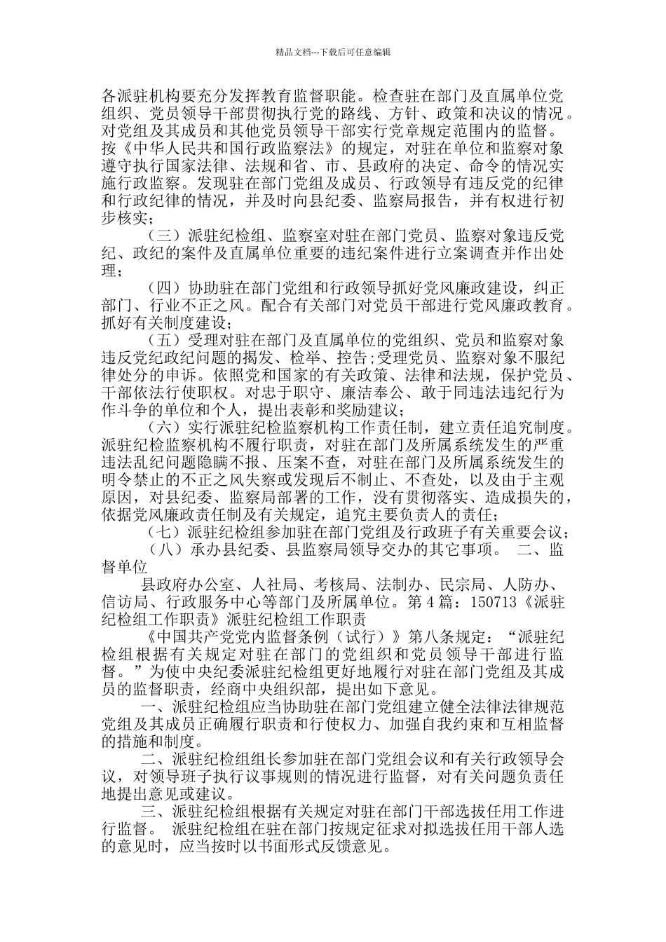 纪检组岗位职责_第2页