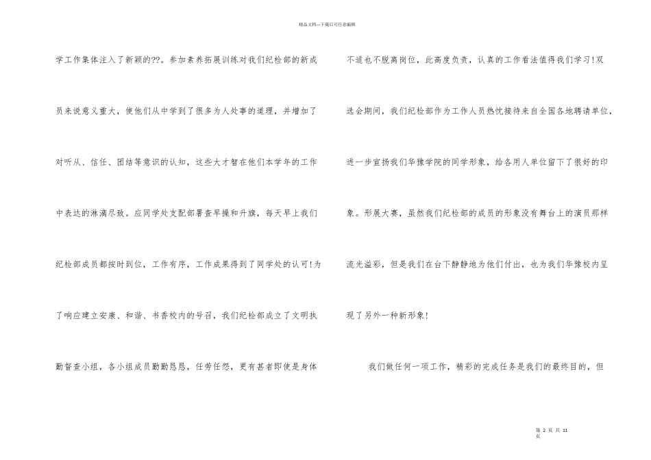 纪检部工作心得_第2页